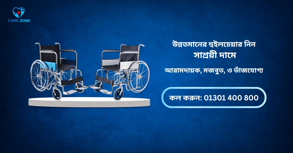wheel chair price in bd
